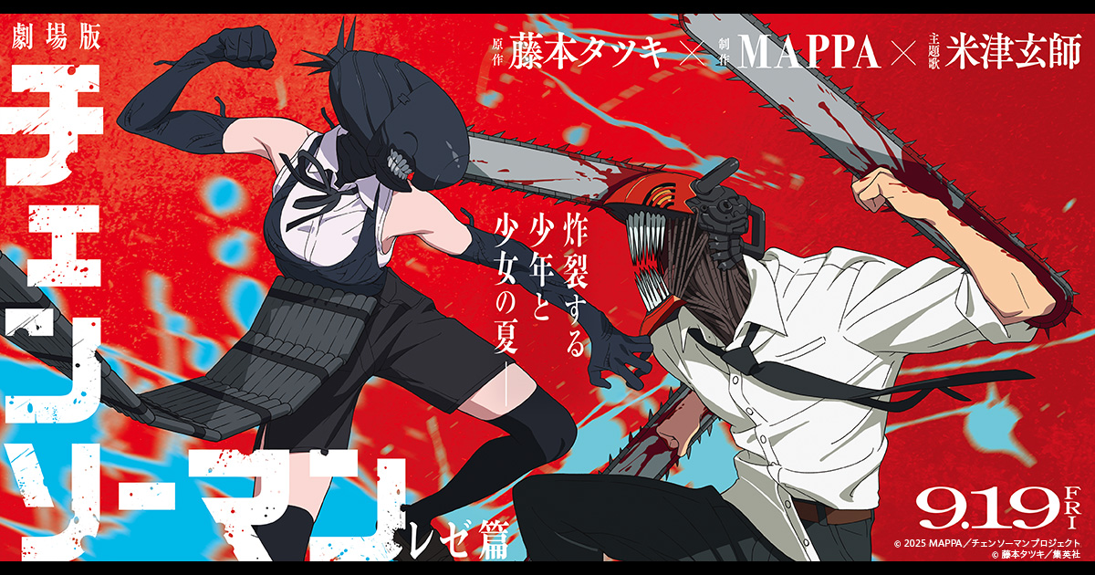 劇場版『チェンソーマン レゼ篇』炸裂御礼！ファイナル舞台挨拶＆全国