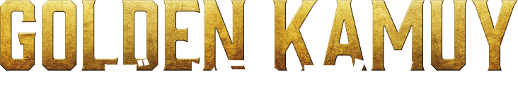 映画『ゴールデンカムイ』