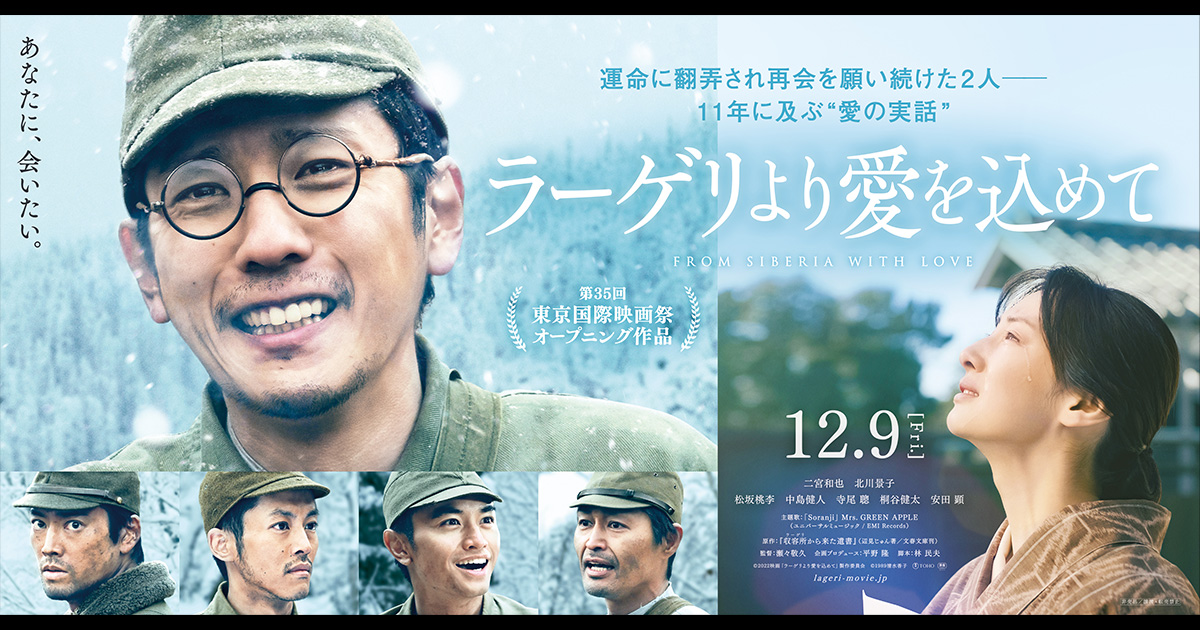 ラーゲリより愛を込めてsoranji 超特大ポスターB1 サイズ映画館