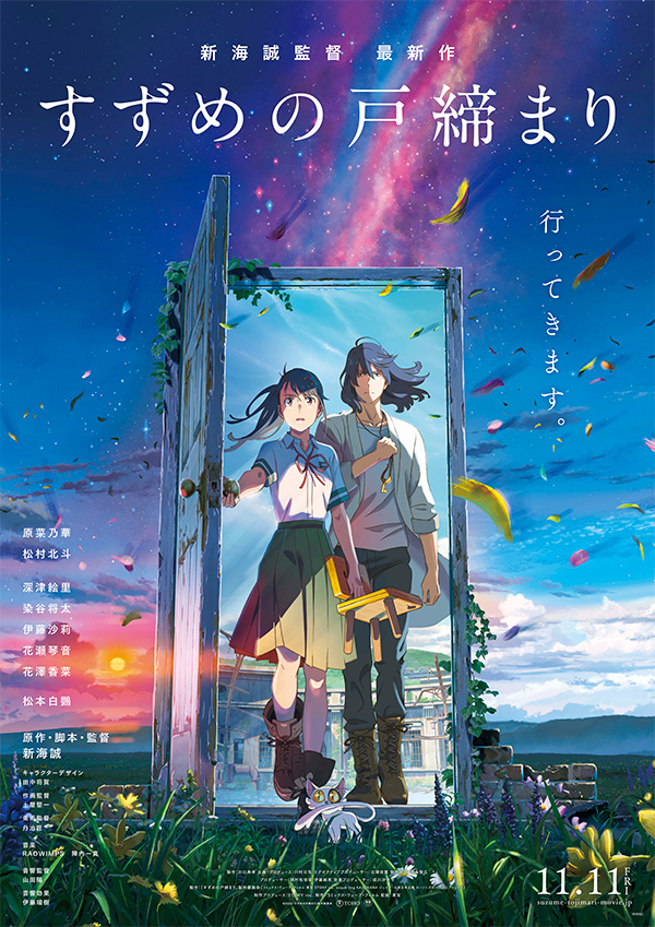 映画『すずめの戸締まり』オールジャパン結集！全国生中継舞台挨拶開催