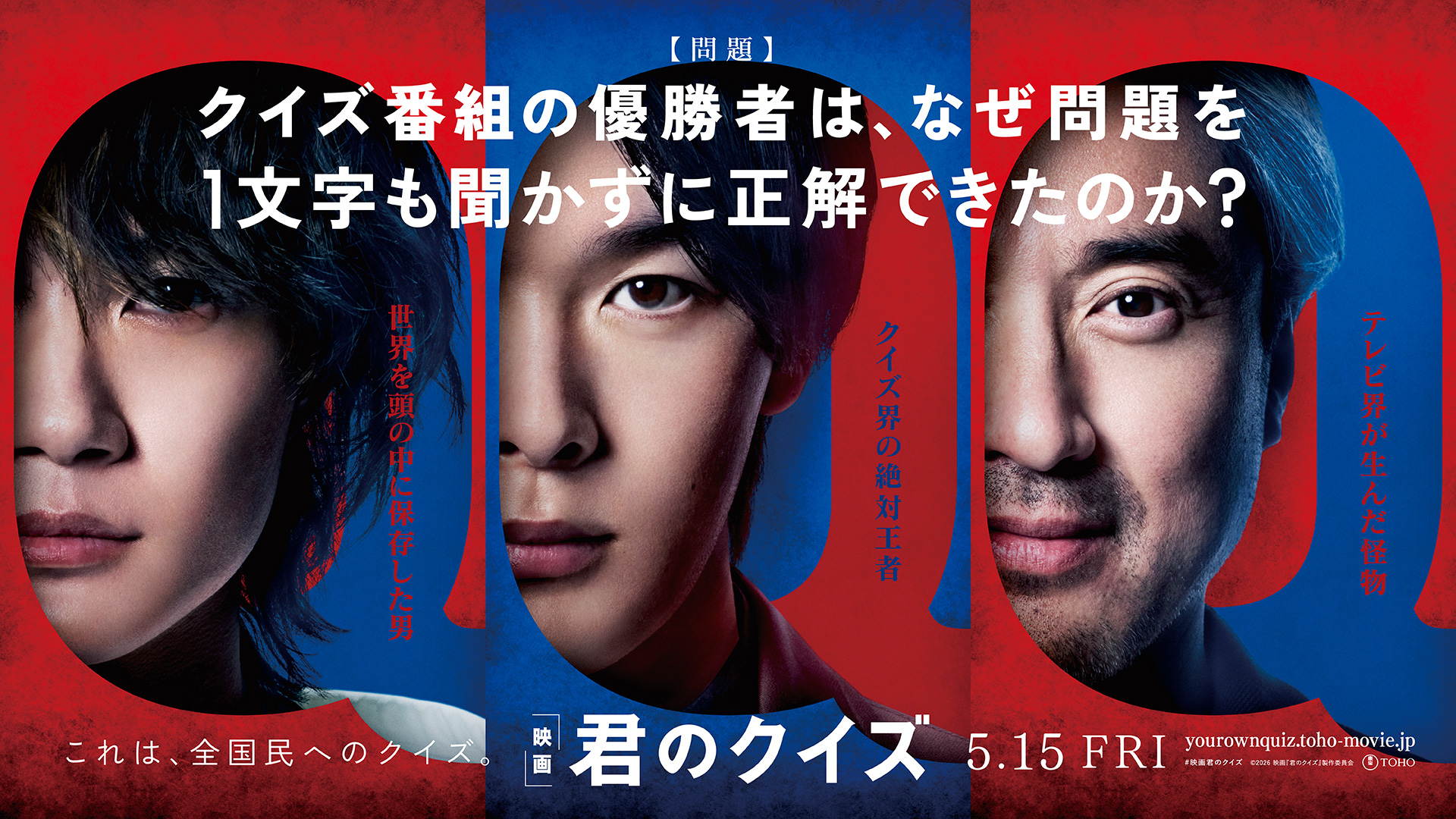映画『君のクイズ』